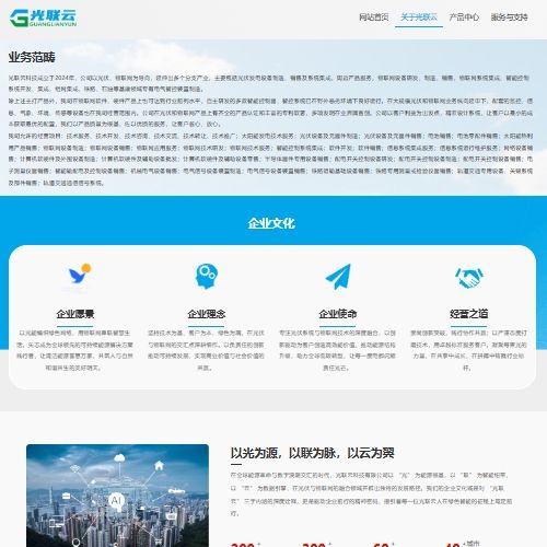 光联云官网正式启用