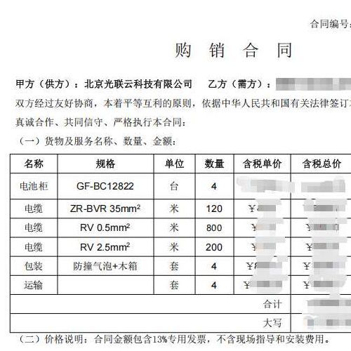 我司与石化某单位签署胶体蓄电池柜供货合同