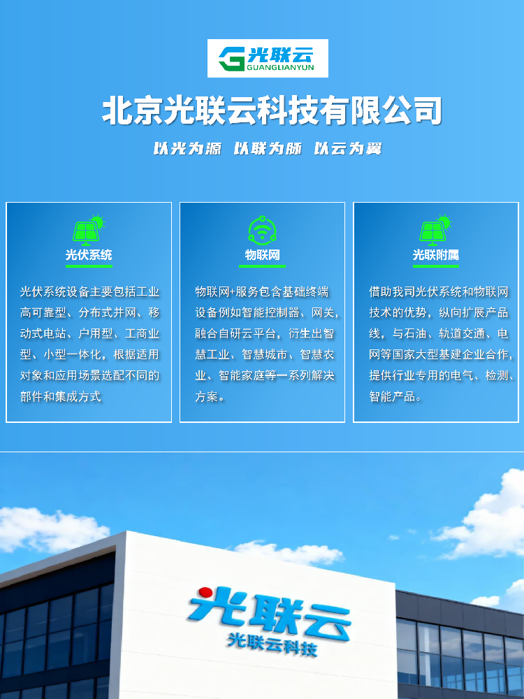 光联云宣传页网页兼容版_01.png